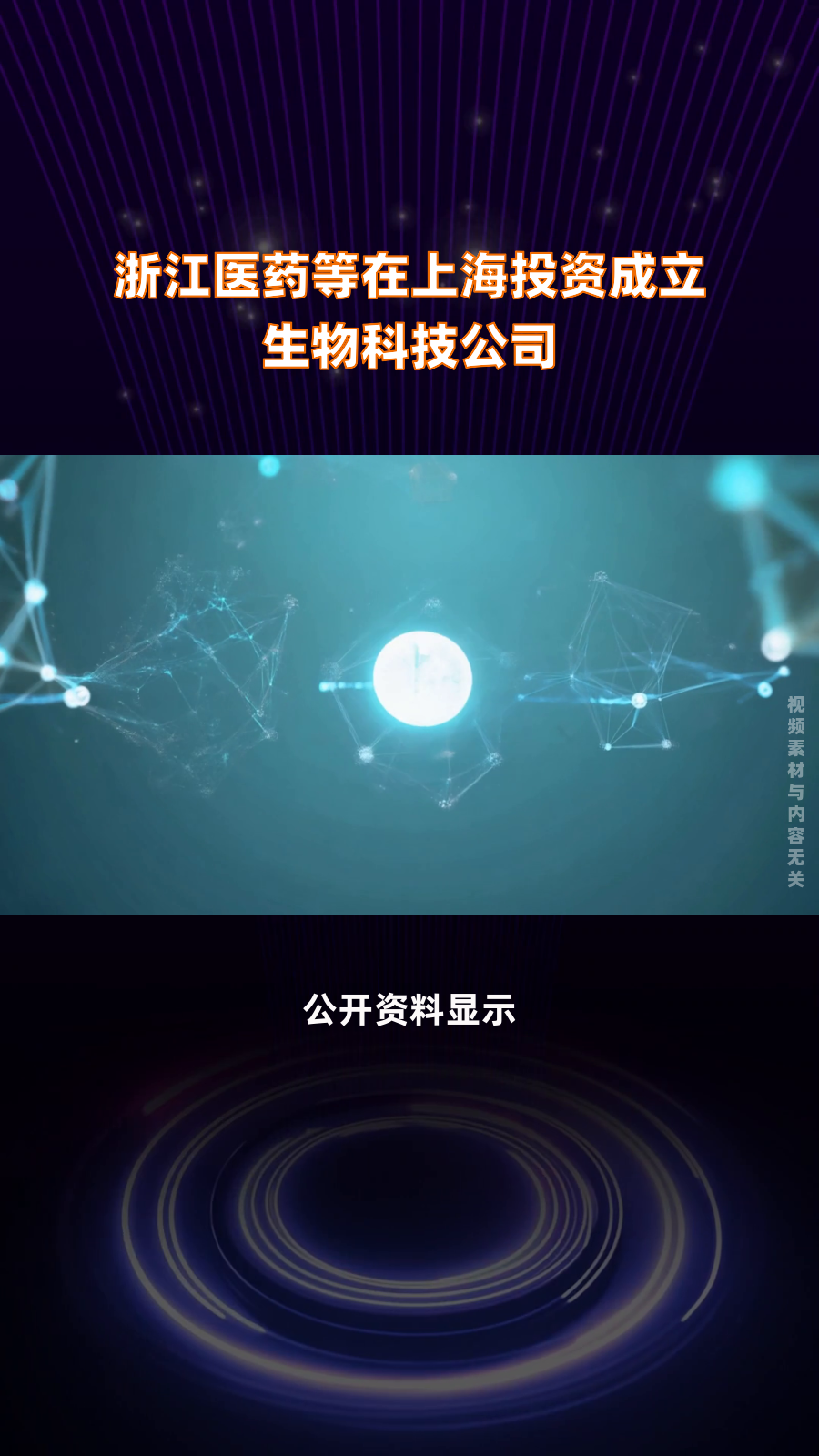 高能环境等投资成立生物技术公司