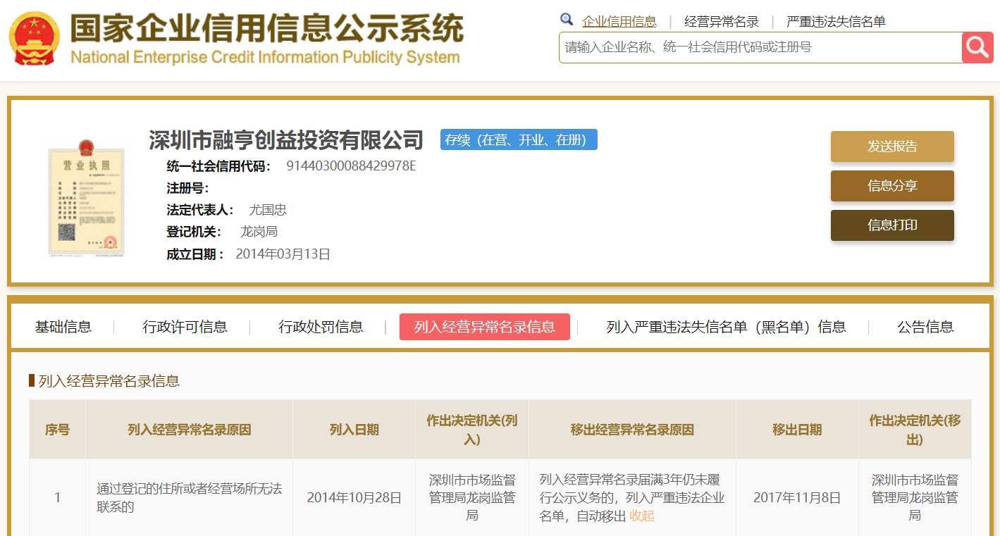 英雄体育入股深圳一机器人公司，持股70%