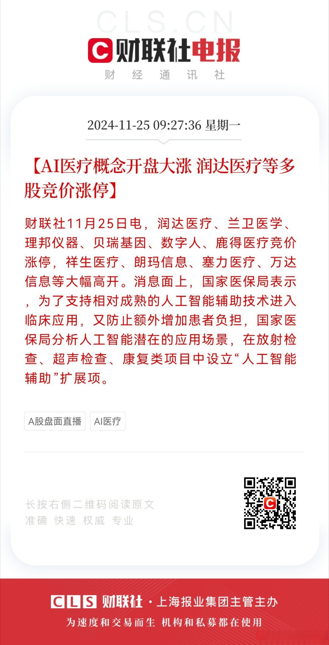 涨停雷达：氯虫苯甲酰胺中间体+医药CDMO 联化科技触及涨停