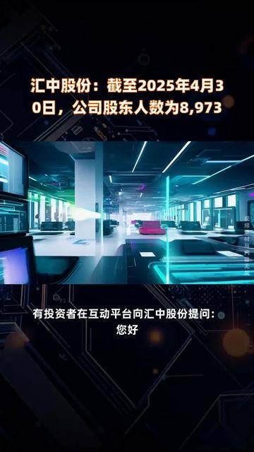 卓锦股份：截至2025年3月31日，公司股东人数为3320户