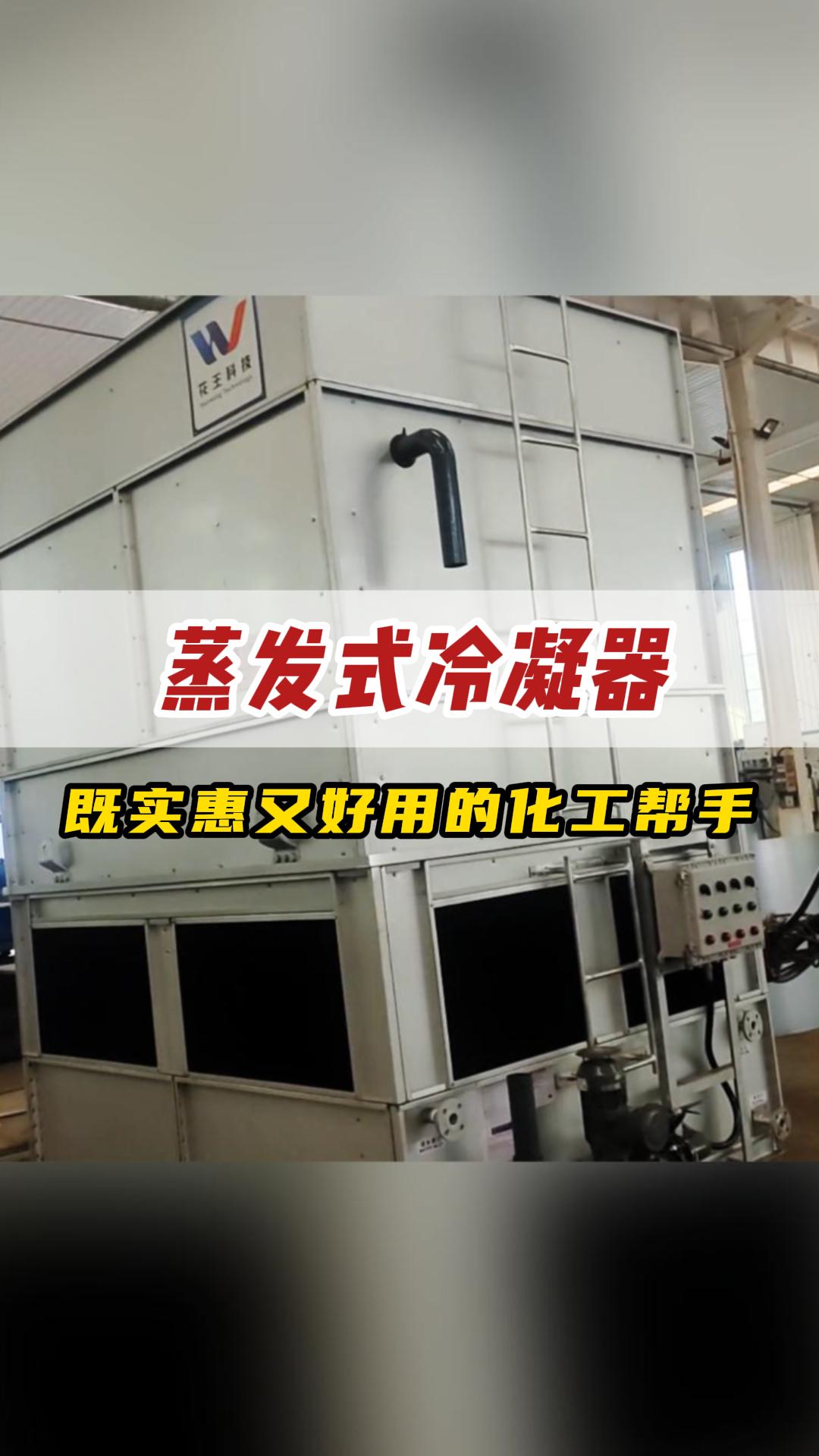 【行业深度】洞察2025：全球及中国蒸发式冷凝器市场规模及竞争格局（附市场规模、竞争格局等）