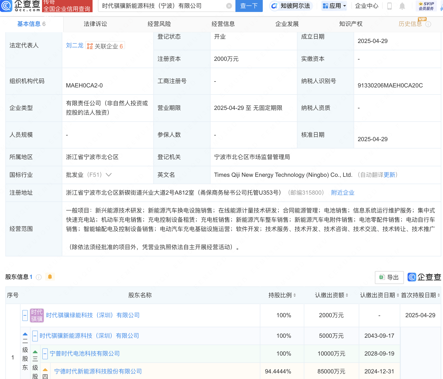 宁德时代等成立新公司，含太阳能发电相关业务