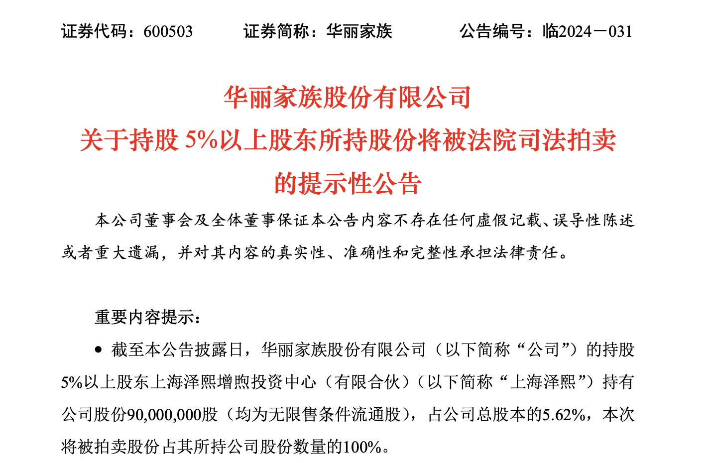 中微公司最新公告：拟参与设立私募投资基金 投资金额不超过7.35亿元