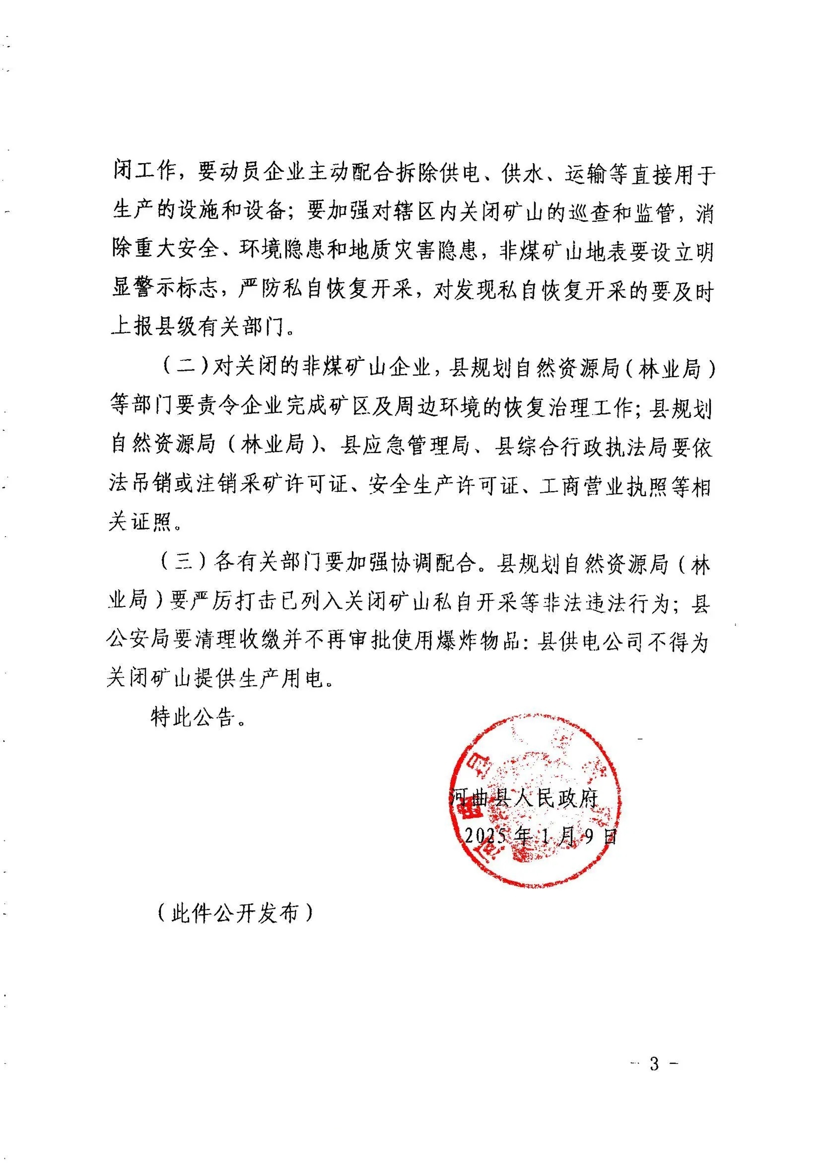 大中矿业：湖南鸡脚山锂矿已满足探矿权转采矿权的全部关键手续