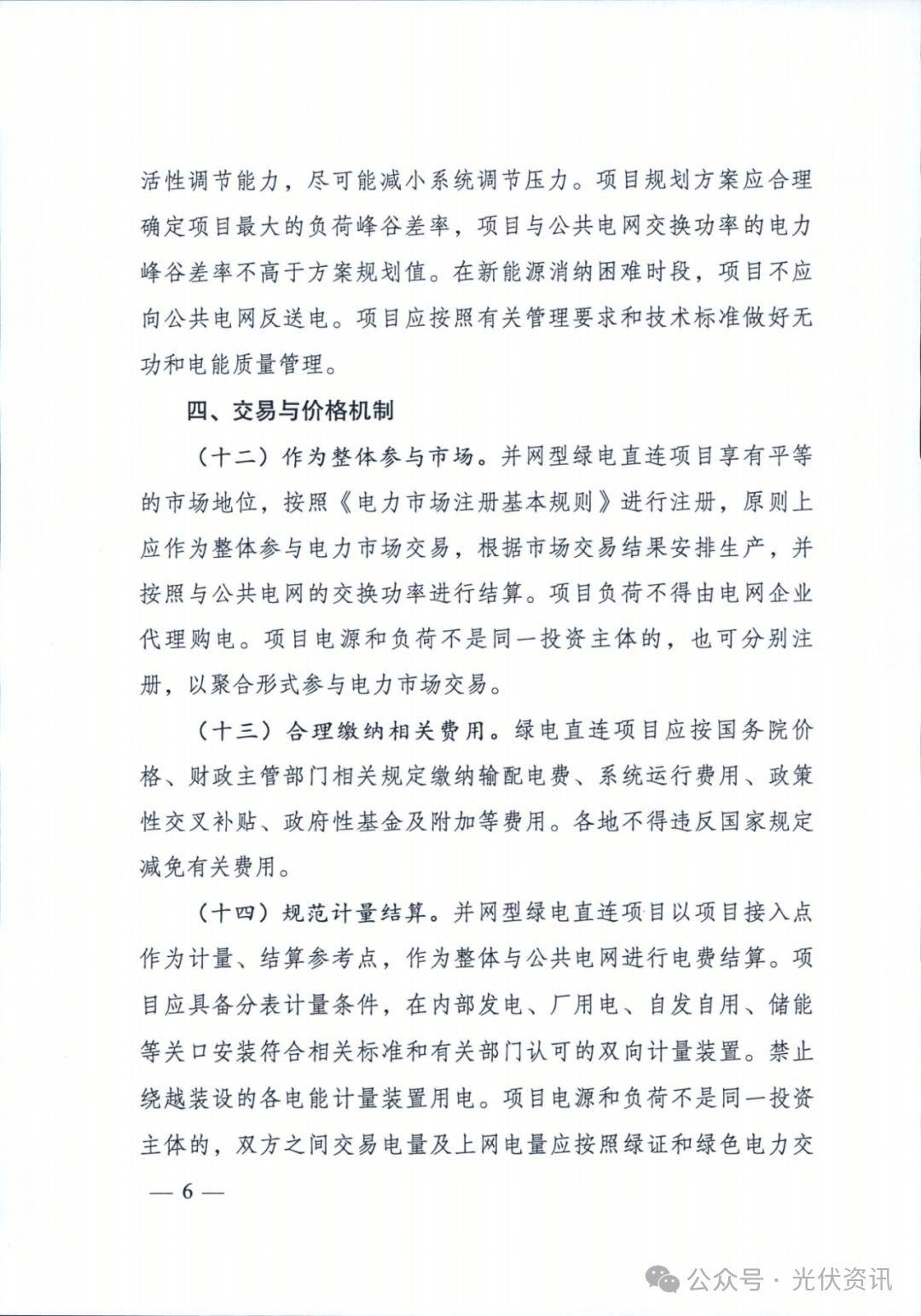 电力设备与新能源行业研究：国内风机招标量维持高位，“绿电直连”补齐新型电力系统版图