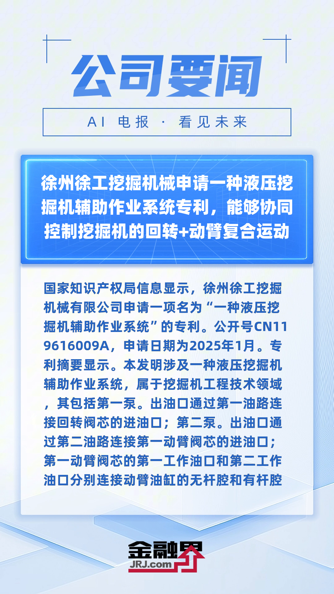 机械行业周报：制造业景气度边际修复，关注工程机械、可控核聚变