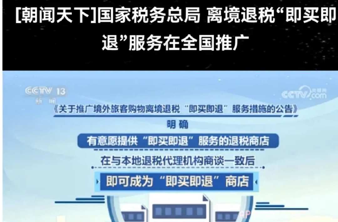 上海创新升级离境退税“即买即退”促消费，全球游客可用支付宝即时退税