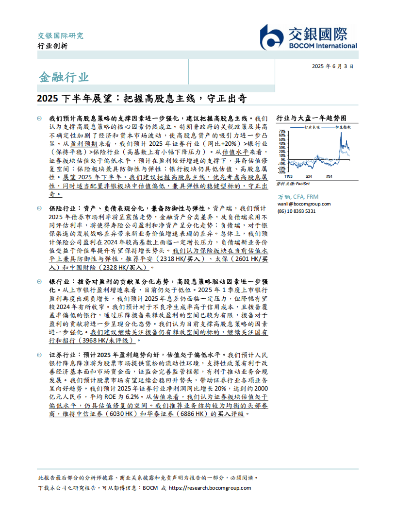 金属行业2025半年度展望（Ⅱ）：供需结构强化叠加流动性周期切换―贵金属行业进入强景气周期