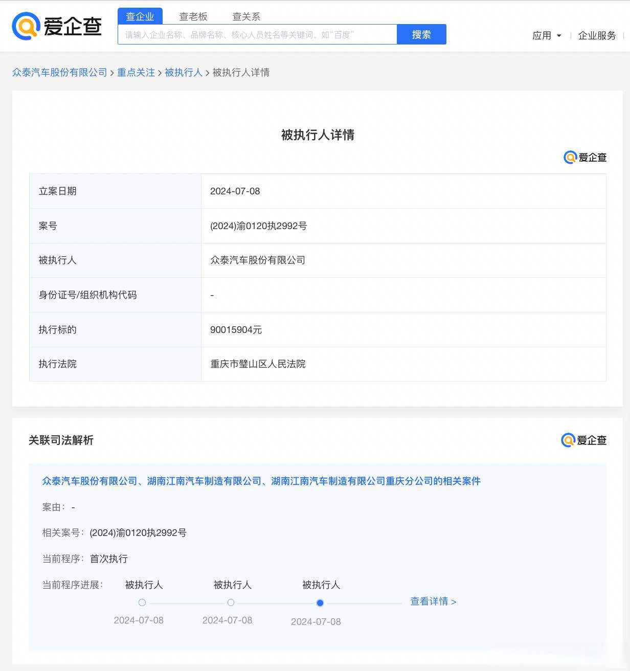 众泰汽车：公司按市场化方式选聘管理人员，并按上市公司相关监管要求做好法定高管人员任免信息披露工作