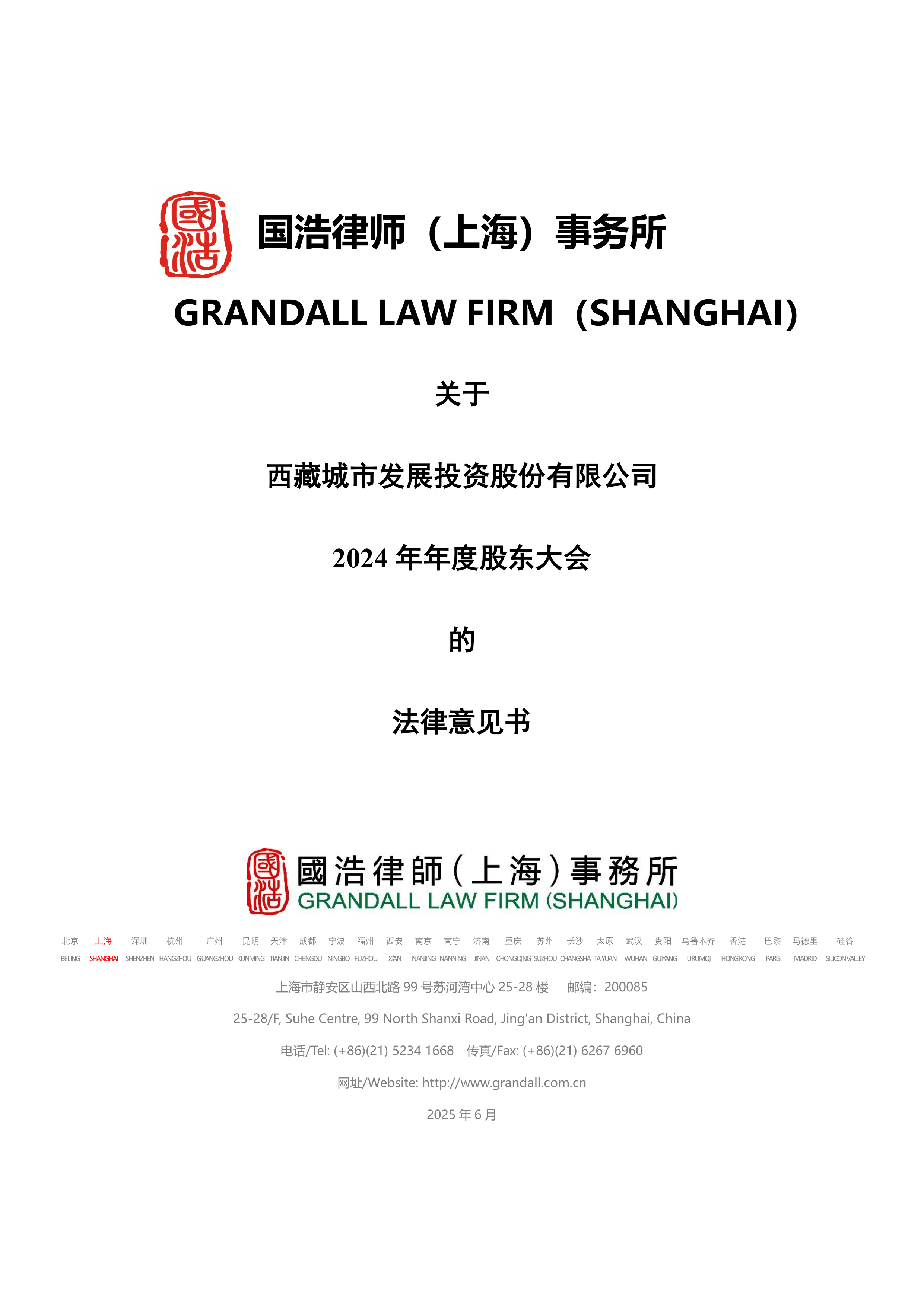 涨停雷达：盐湖锂开发+房地产+上海国资 西藏城投触及涨停