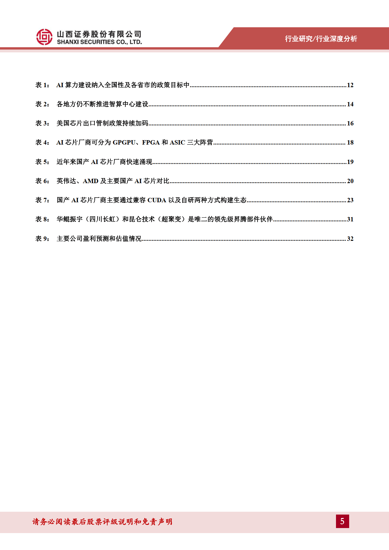 计算机行业周报：AI产业高景气度持续验证，看好应用与算力投资机会