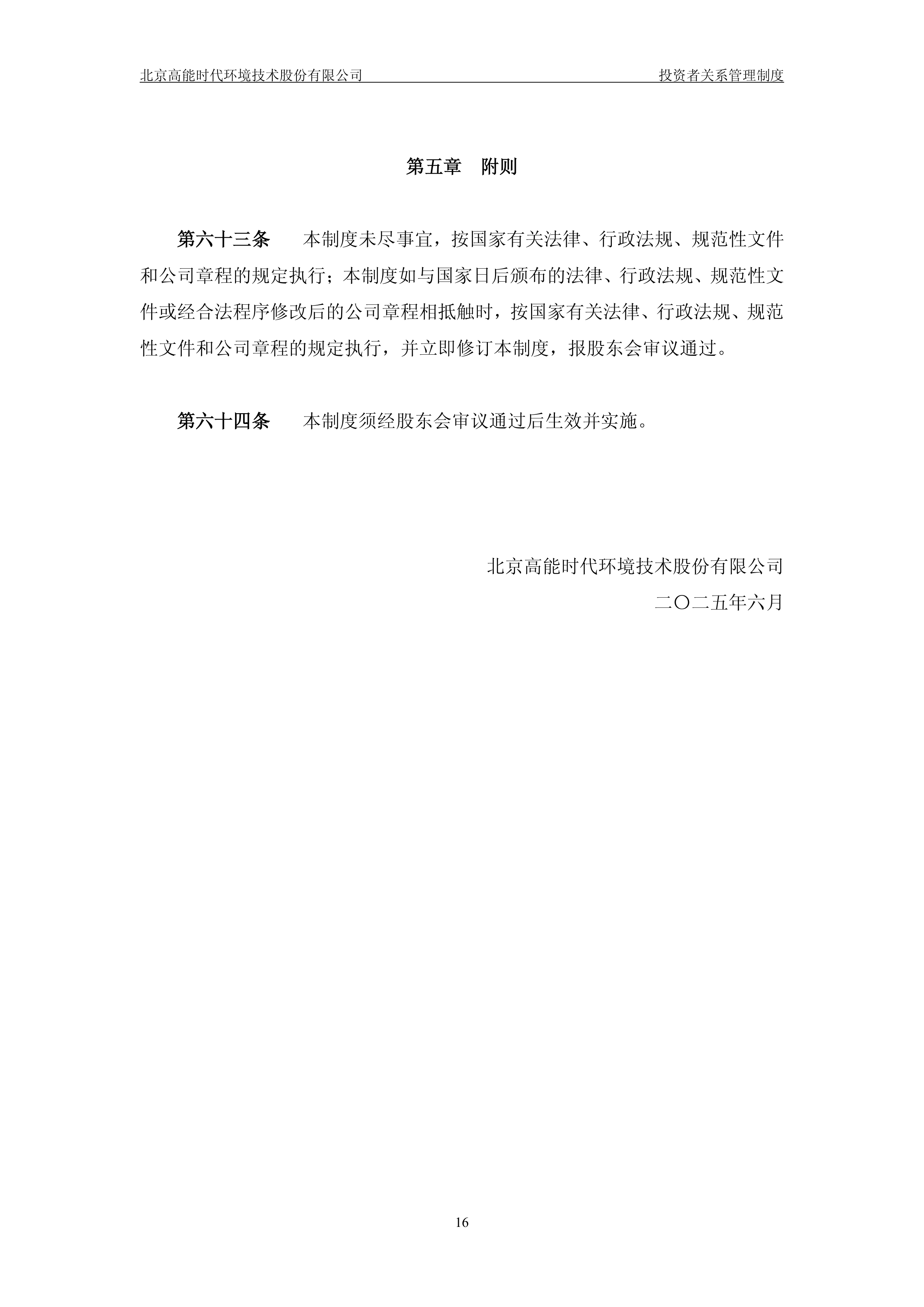 高能环境等在新疆投资成立环境技术服务公司