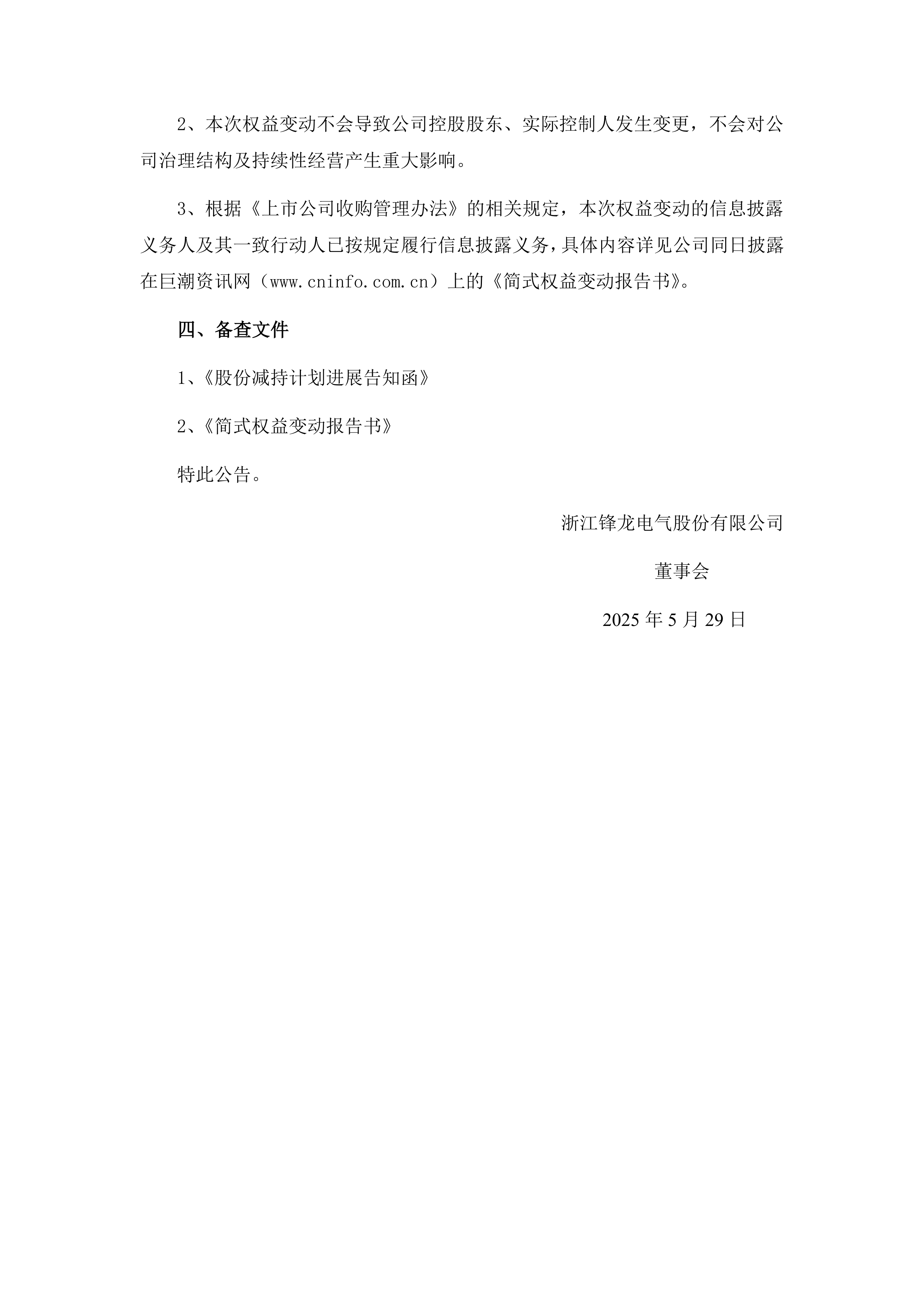 嘉泽新能：实际控制人一致行动人本次认购的上市公司发行股票的锁定期为36个月，相比于询价方式，其股份锁定期更长，短期内对二级市场股份供给的冲击更小