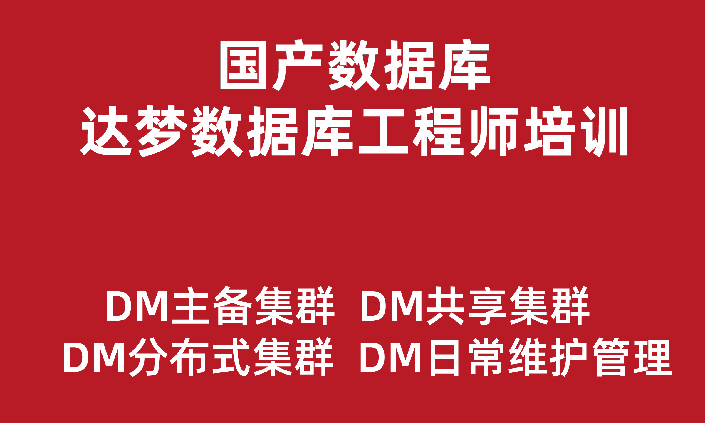 达梦数据：公司主要从事数据库系统的研发、销售与服务