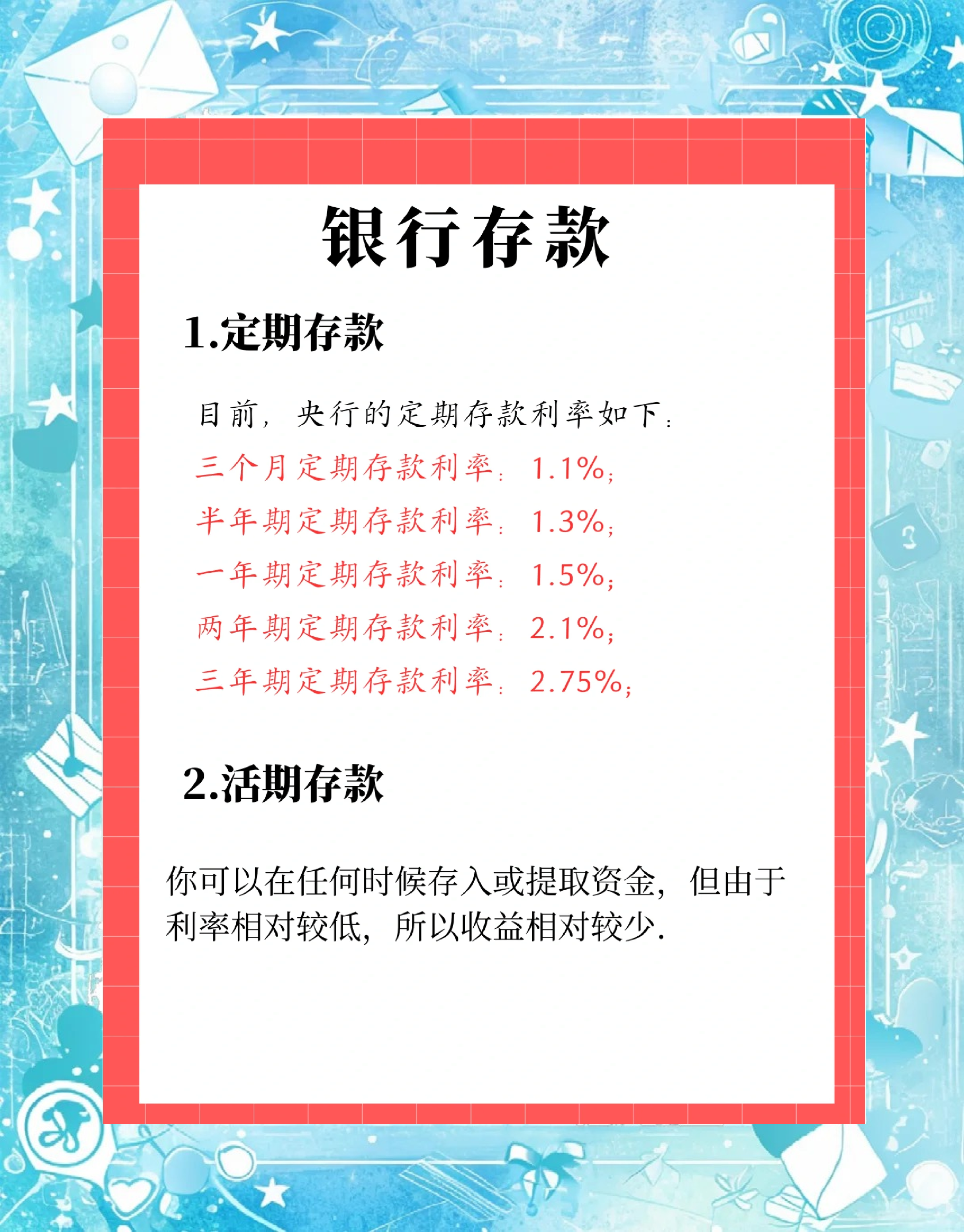 多家银行智能通知存款产品今起下架 专家：有利于舒缓银行负债成本