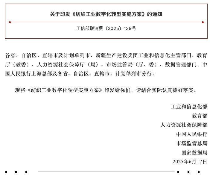 官方发文推动纺织工业数字化转型，企查查：纺织现存企业超65万家