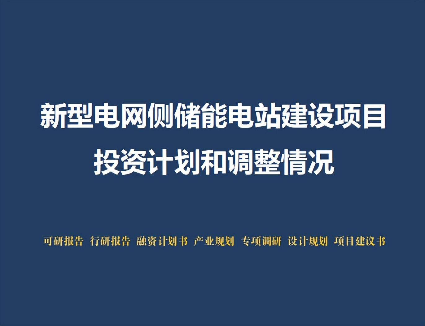 卧龙新能：公司舜丰电力的包头达茂旗新能源加储能构网型试点示范项目己通过有关部门审批，计划于 2025 年完成建设并实现并网