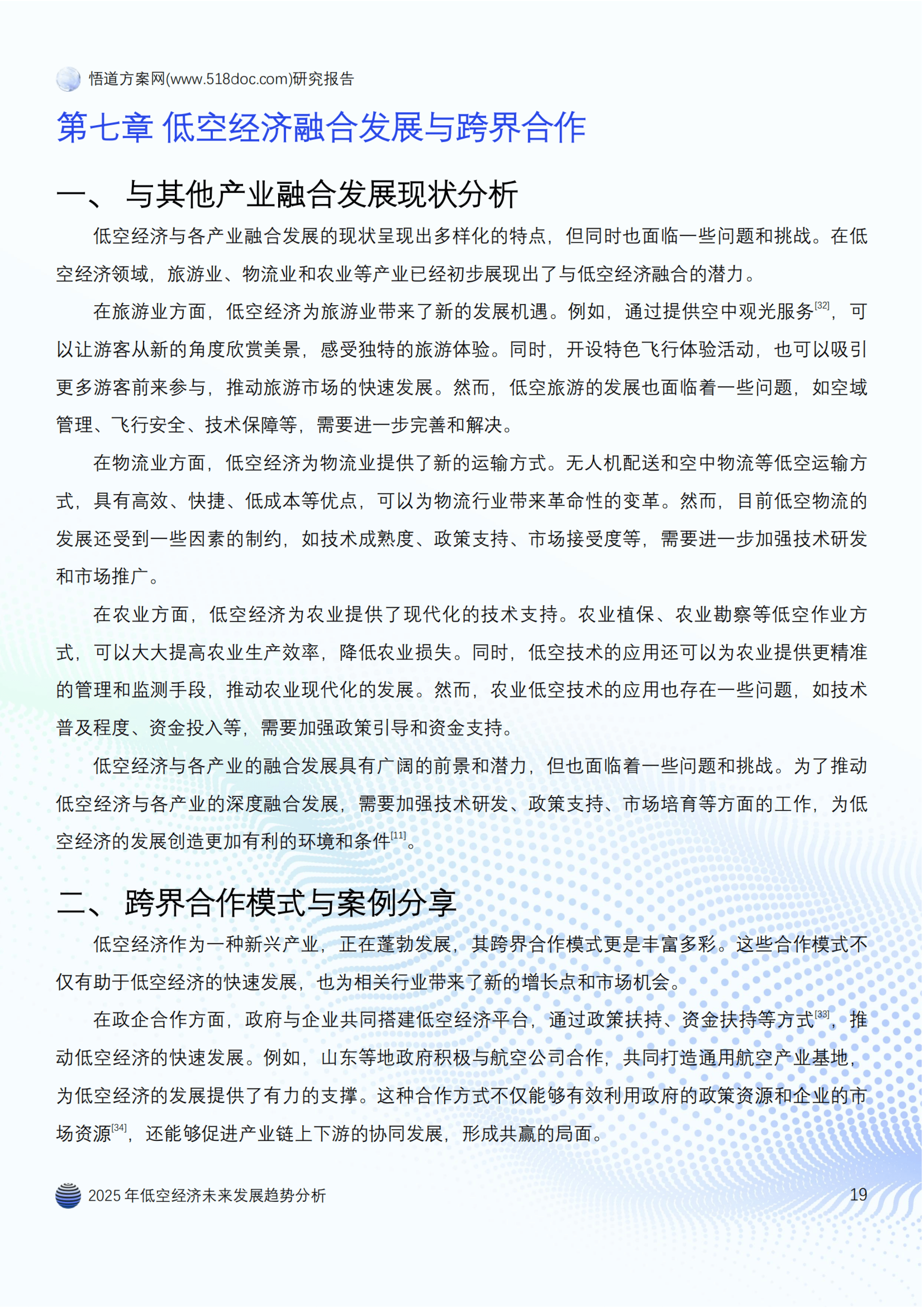 2025年中国低空物流发展现状分析：低空物流应用领域逐渐扩展，企业在低空飞行器领域加码布局
