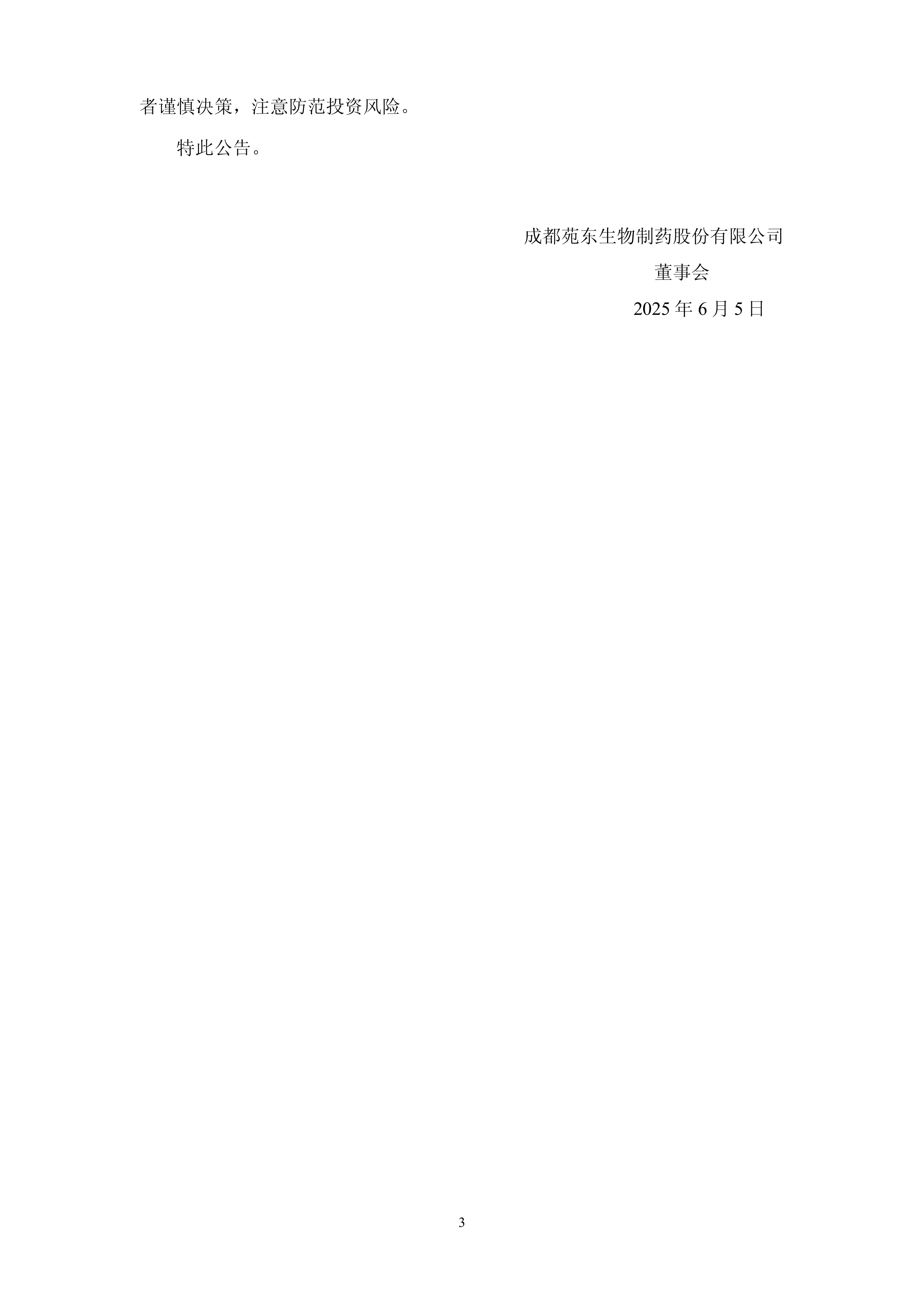 苑东生物:公司十分重视信息化在企业发展中的重要作用