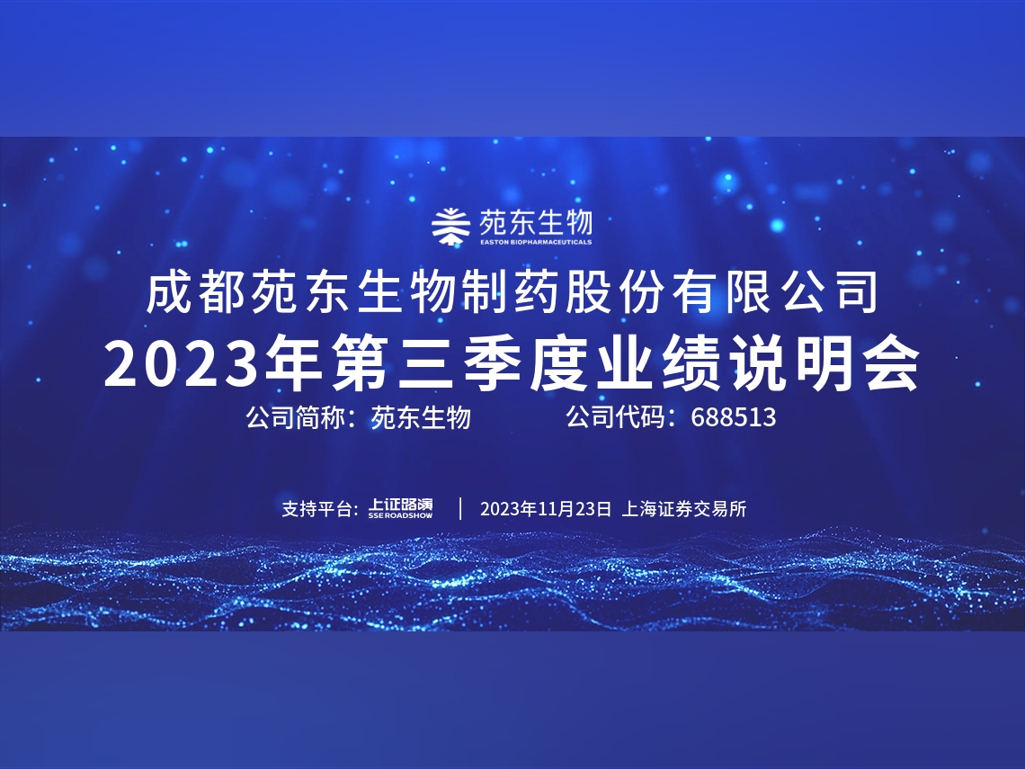 苑东生物:公司十分重视信息化在企业发展中的重要作用