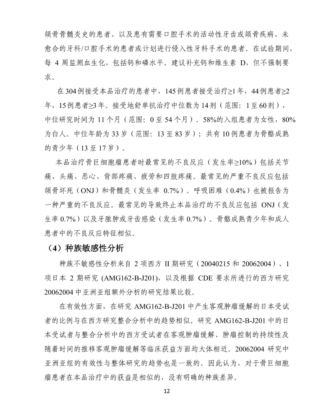 智翔金泰：公司GR2001注射液目前处于上市申请审评阶段，GR1802注射液中重度特应性皮炎适应症处于Ⅲ期临床试验阶段，GR2002注射液和GR1901注射液处于Ⅰ期临床试验阶段