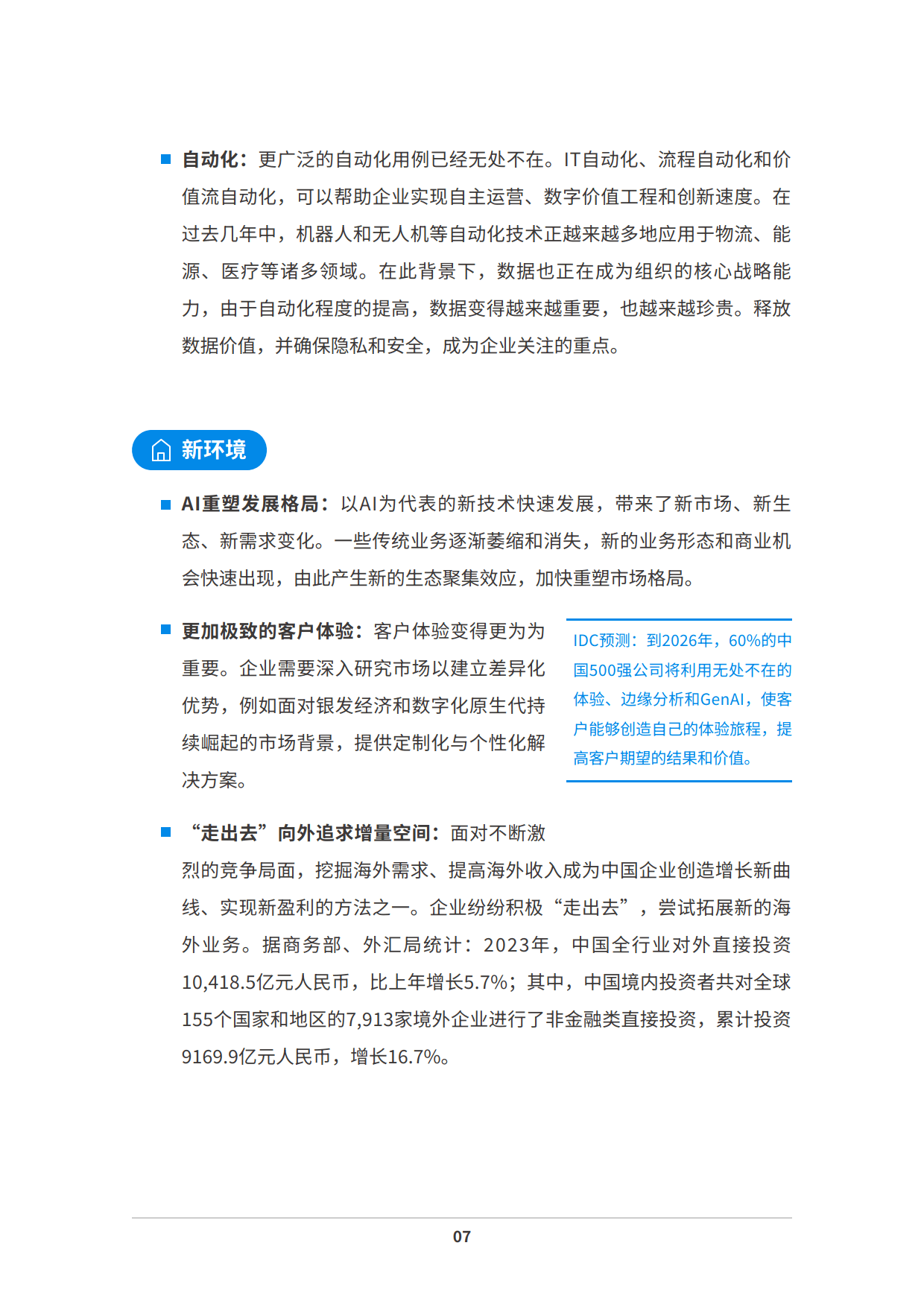 先进制造行业周报：火山引擎AI系列产品焕新发布，国产“软科技”创新动力澎湃