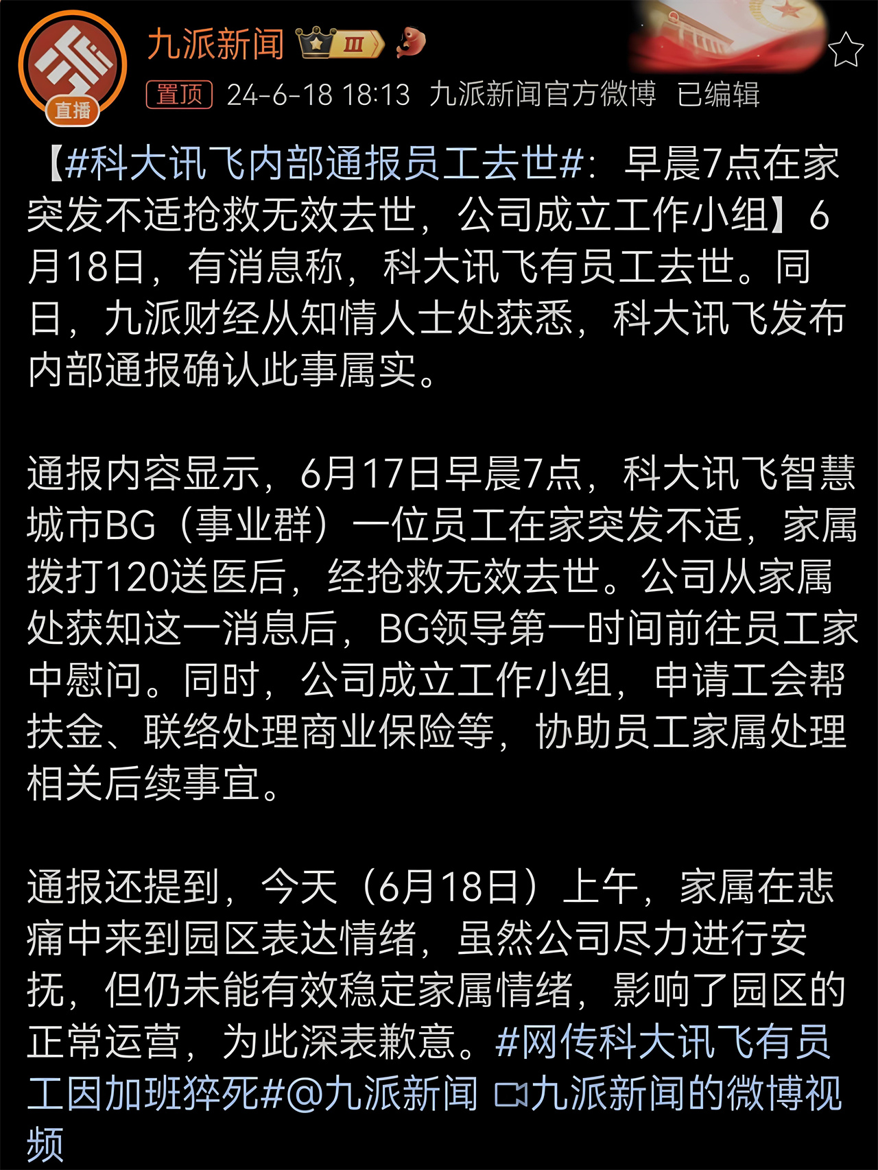 科大讯飞等投资成立智慧城市建设运营管理公司