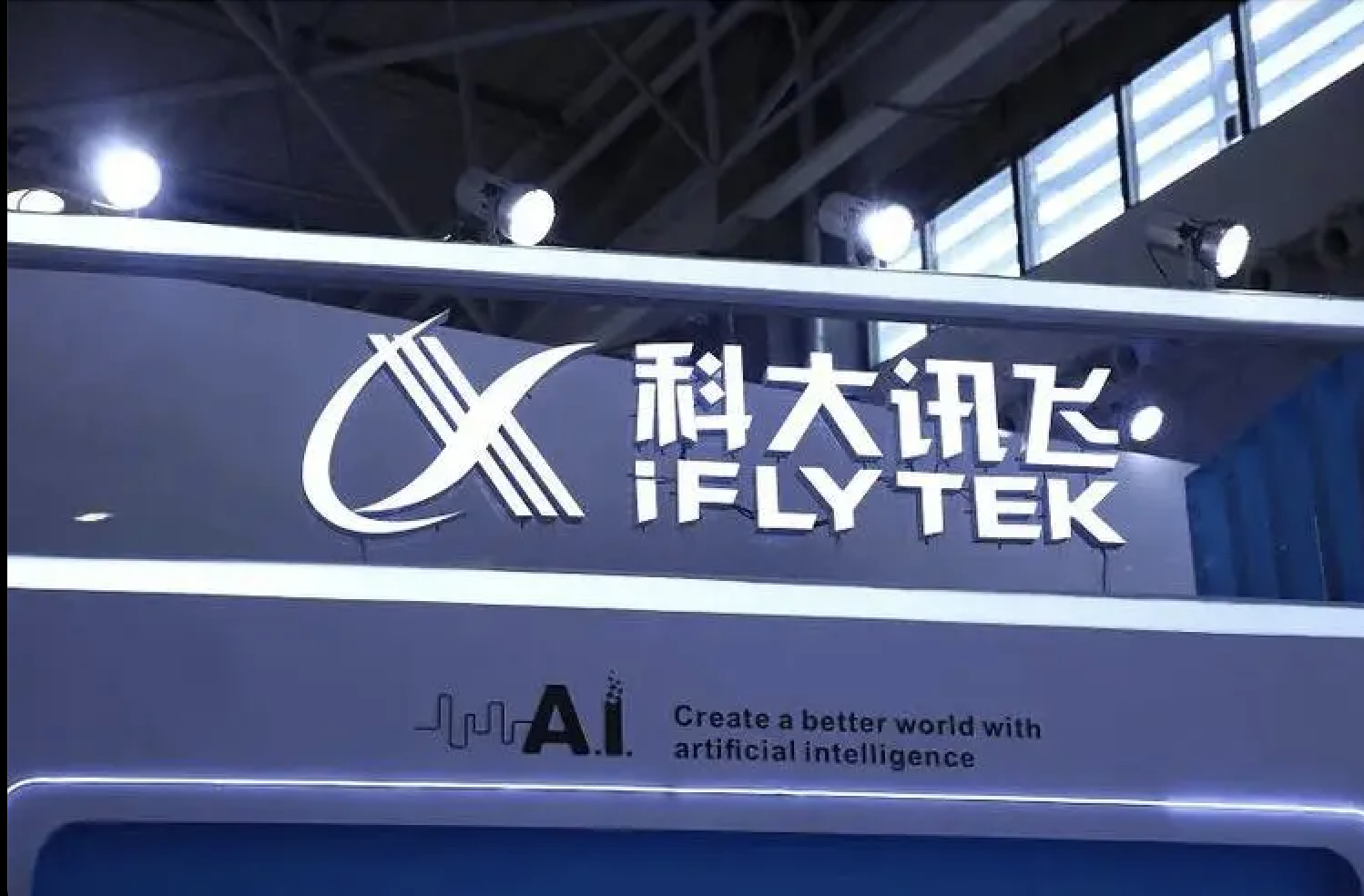 科大讯飞等投资成立智慧城市建设运营管理公司