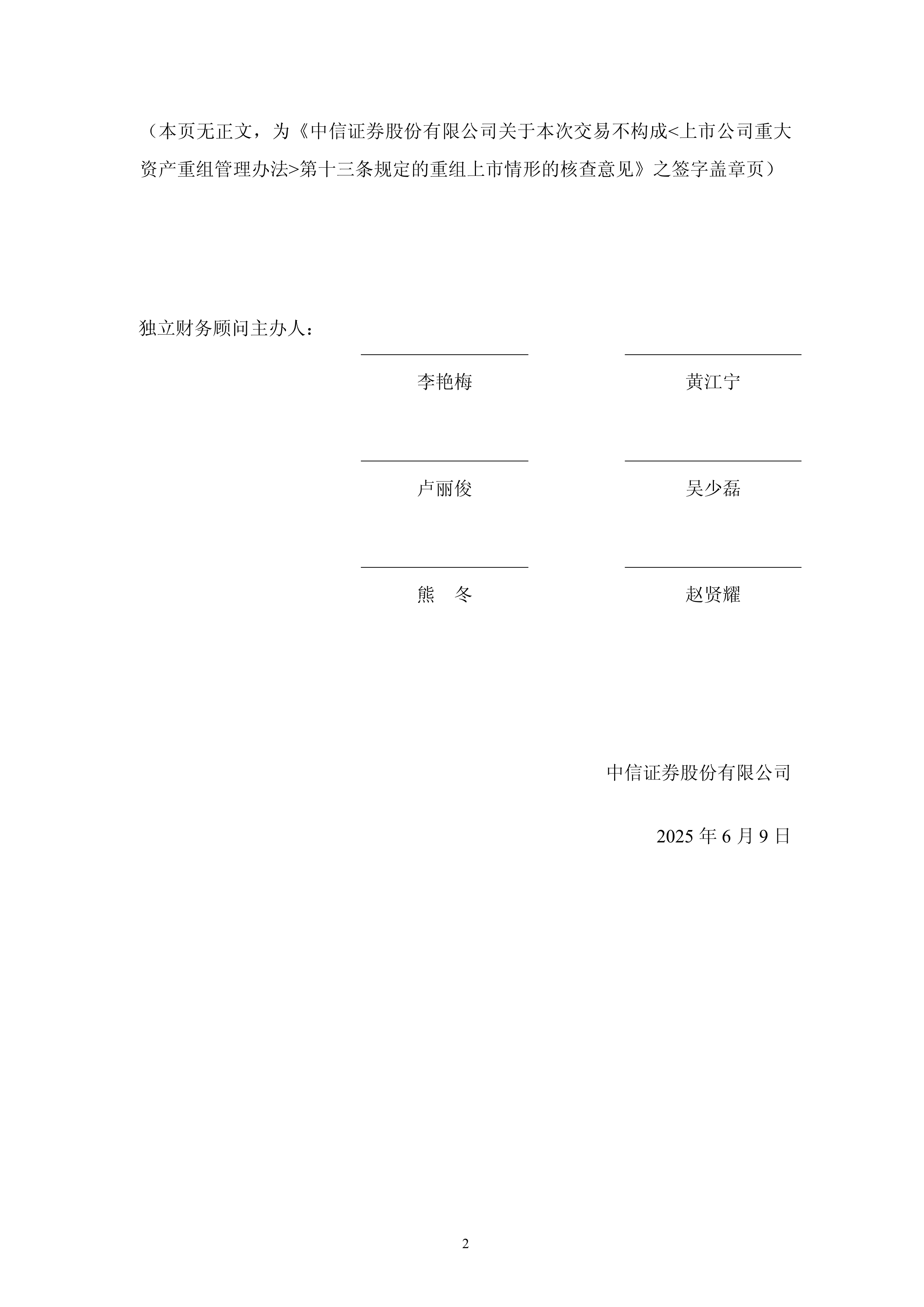中信证券：研究报告严格遵守各项监管要求，按照独立、客观、公平、审慎的原则制作发布