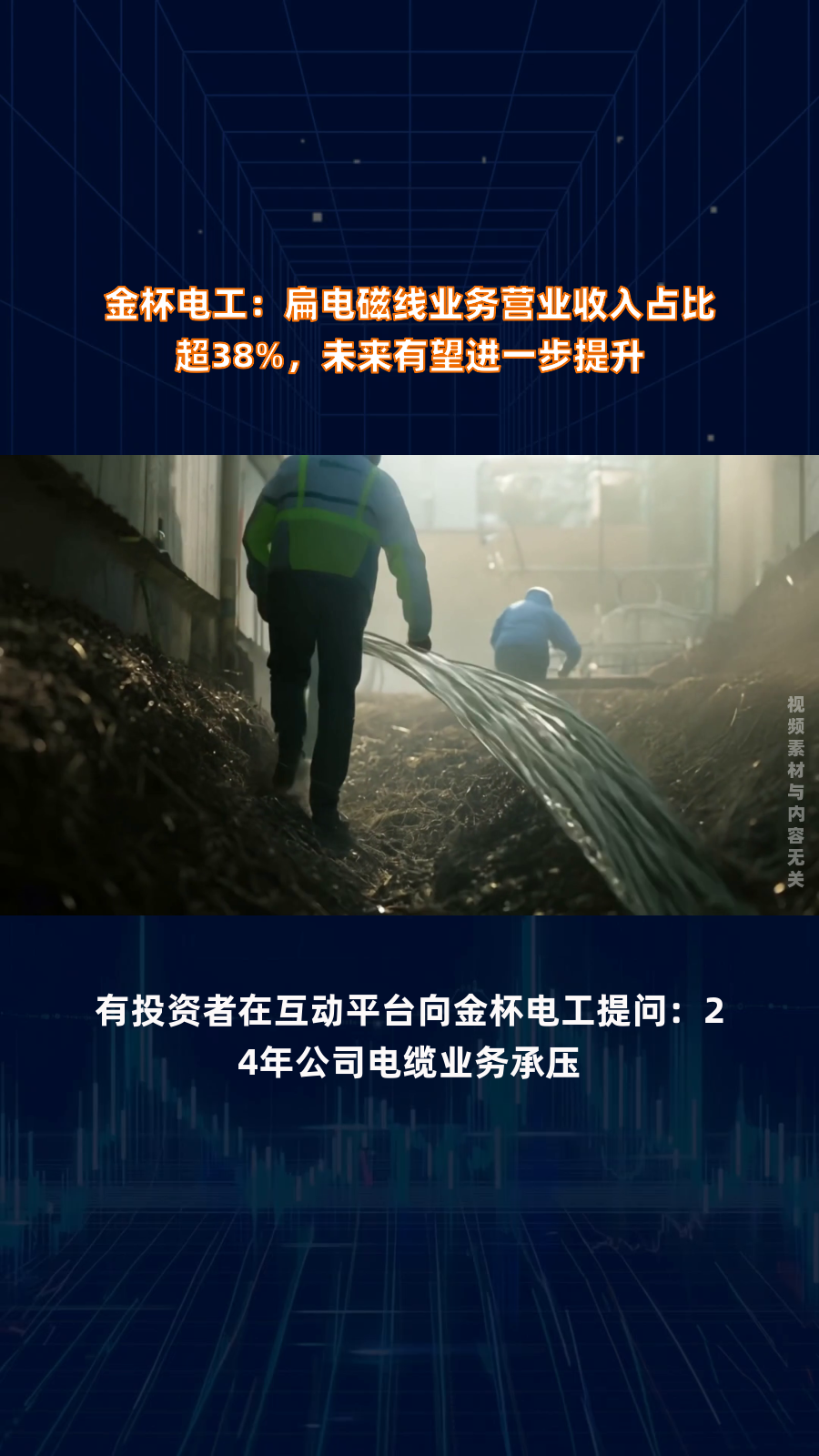 冠城新材：做大做强电磁线业务，提升公司经营效率和盈利能力