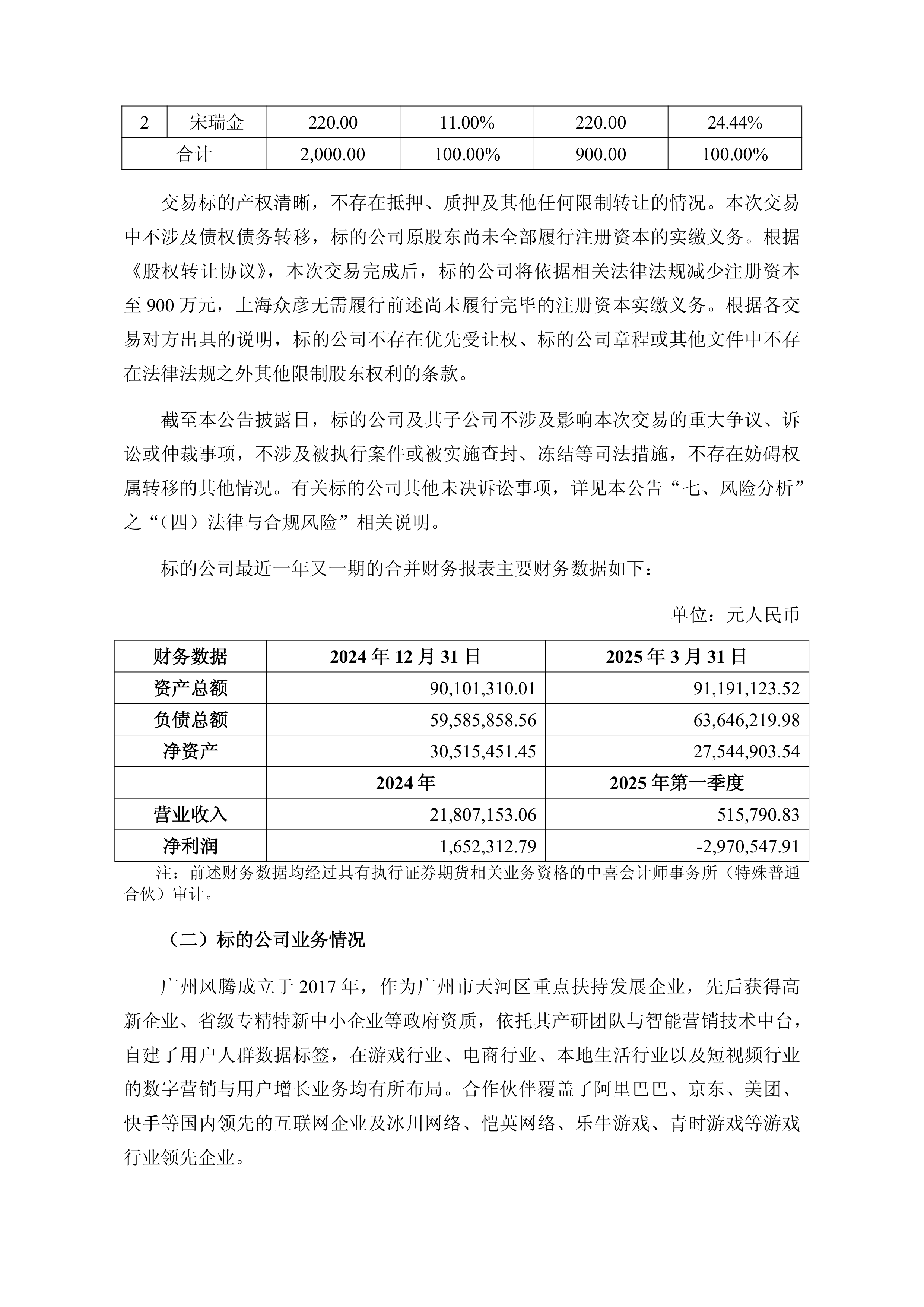 呈和科技最新公告：终止收购映日科技股权的重大资产重组