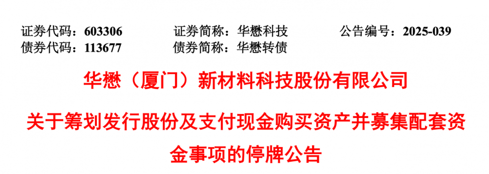 呈和科技最新公告：终止收购映日科技股权的重大资产重组
