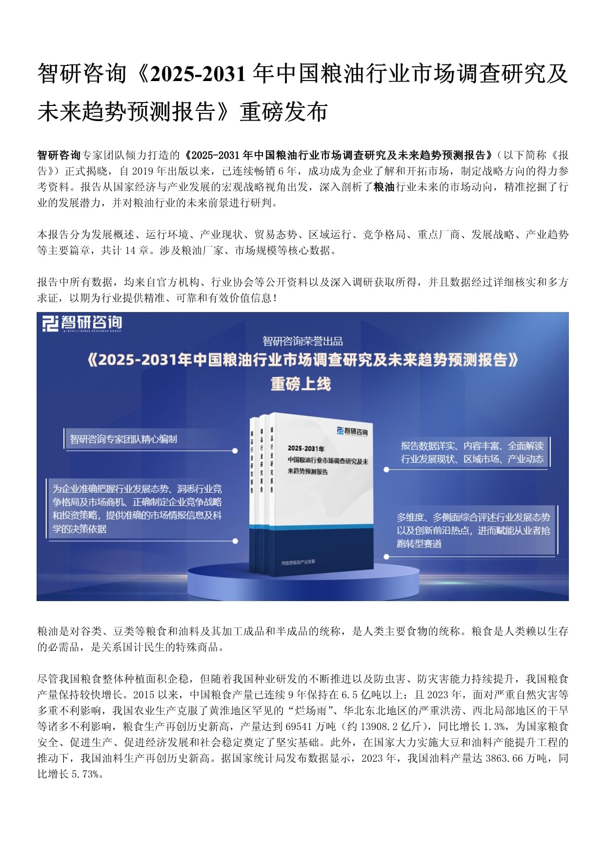 2025年全球食用油产业市场分析：食用油产量小幅增长，亚太地区食用油消费市场规模最大