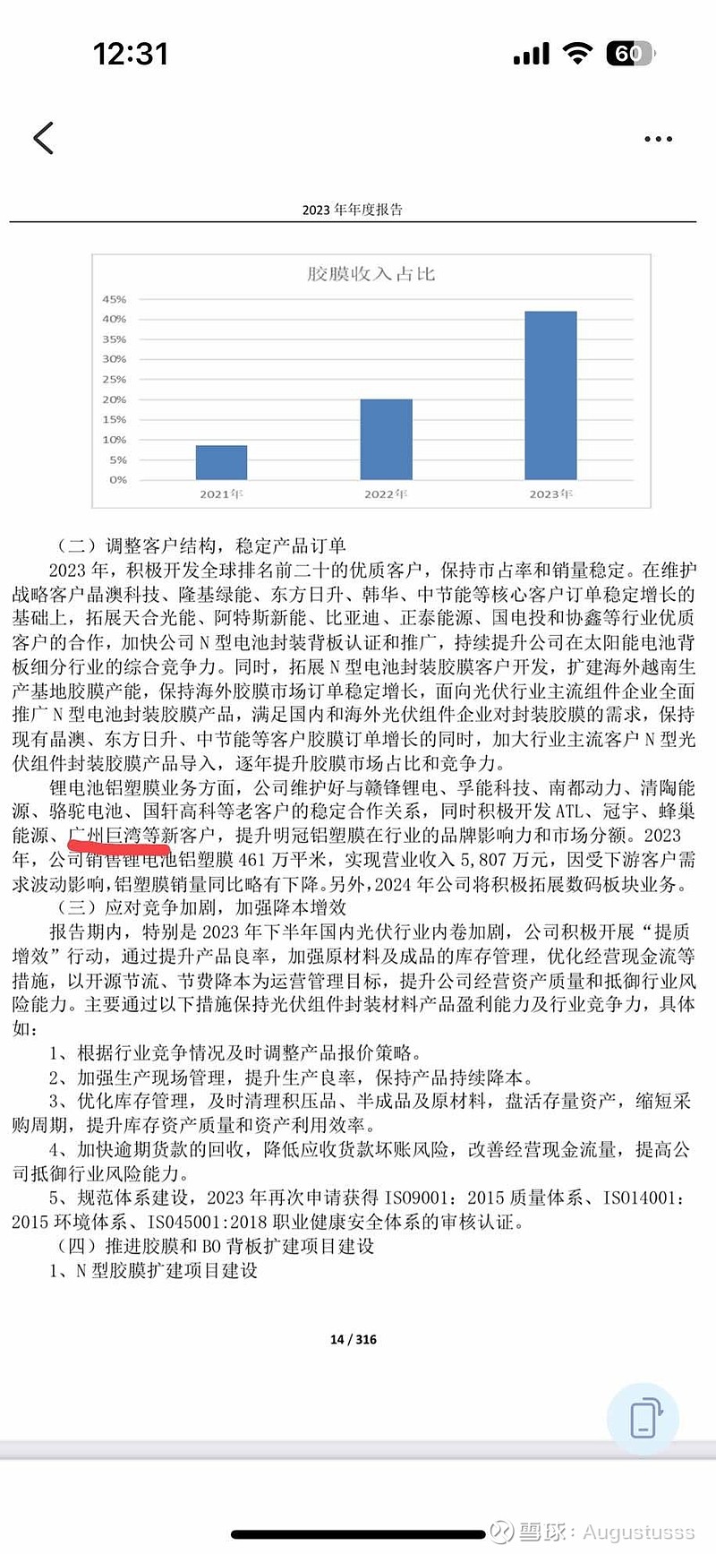 华光新材：公司产品未应用于固态电池