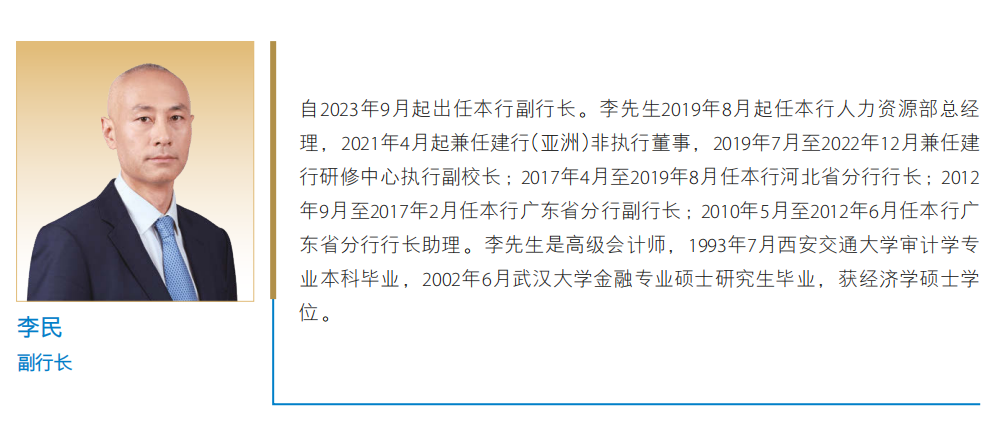 老将回归！53岁张毅正式就任建设银行行长