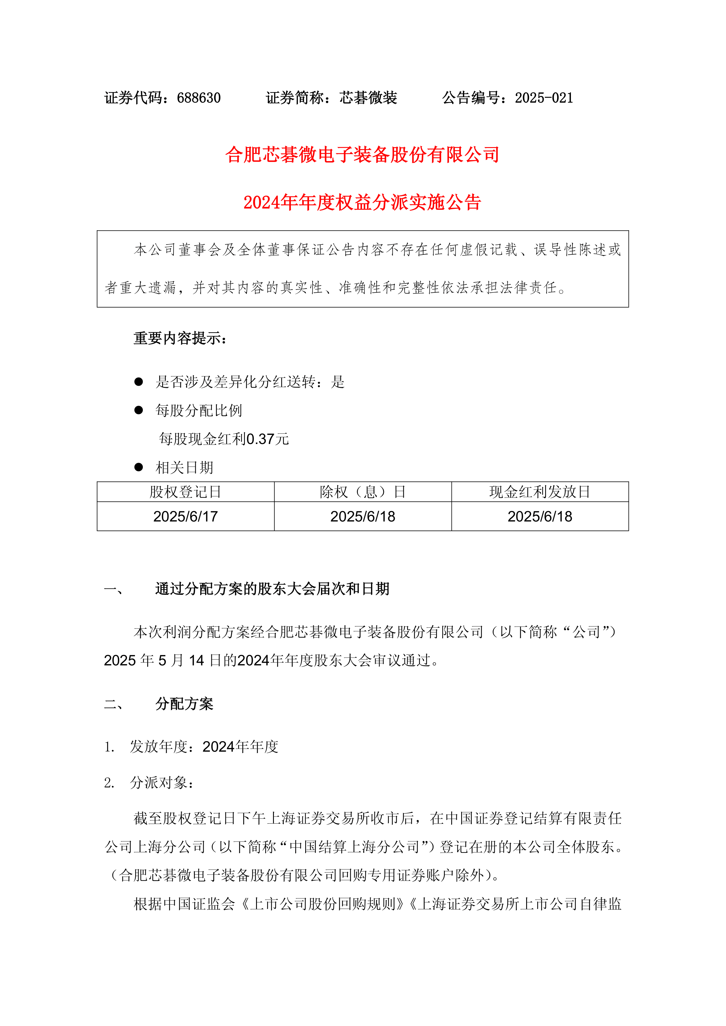 芯�微装：公司将持续聚焦主业提升技术研发实力与产品市场竞争力