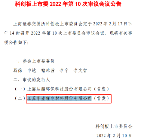 华新精科上交所IPO通过上市委会议 与比亚迪、宝马集团等建立了合作关系
