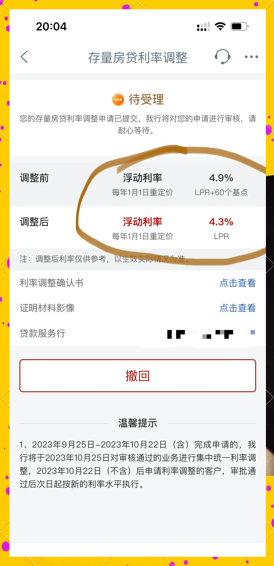 “二套转首套”可享个税抵扣；许晓征任深圳金融监管局副局长丨金融早参