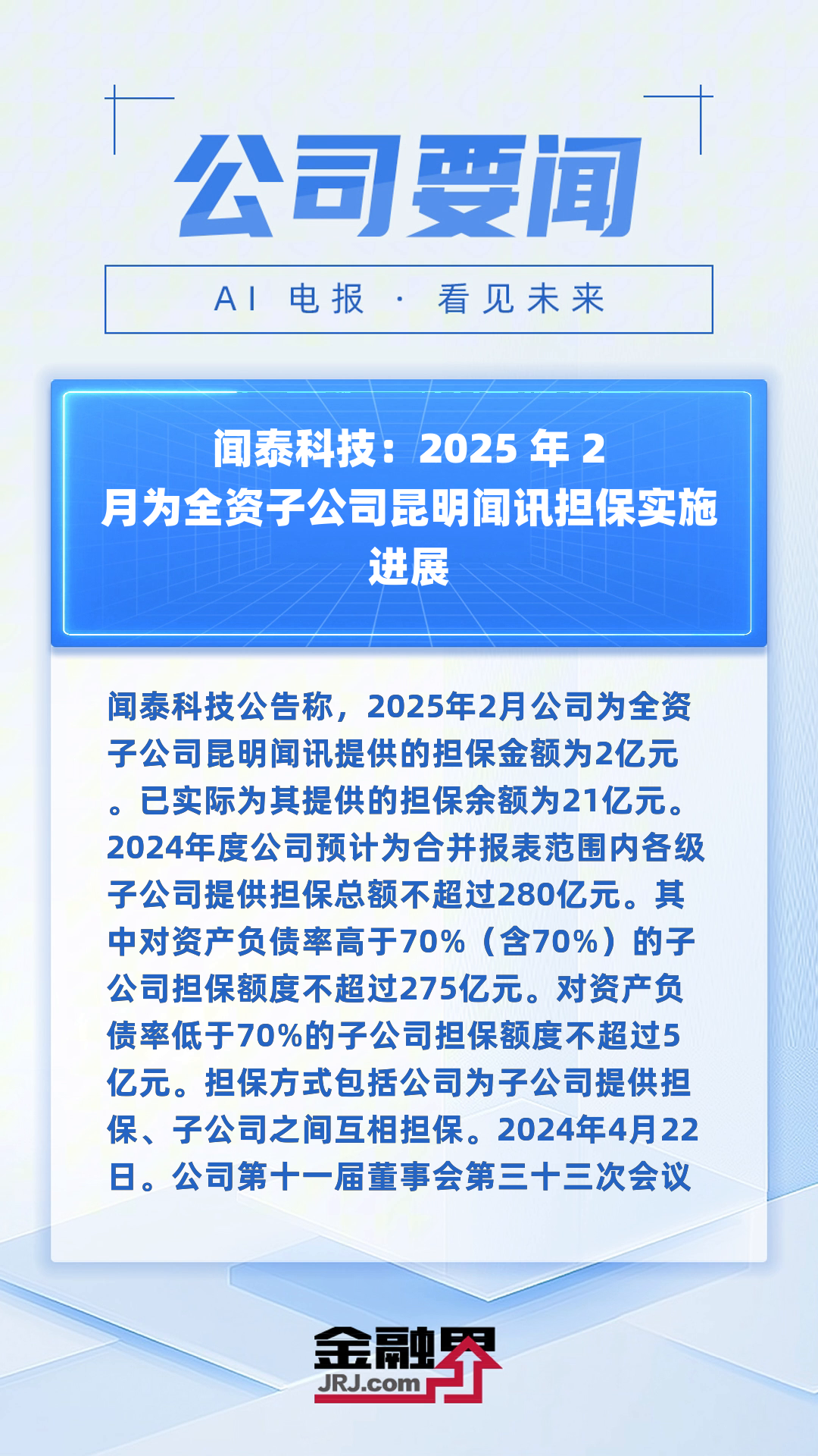 立讯精密接盘闻泰科技旗下实业公司全部股权