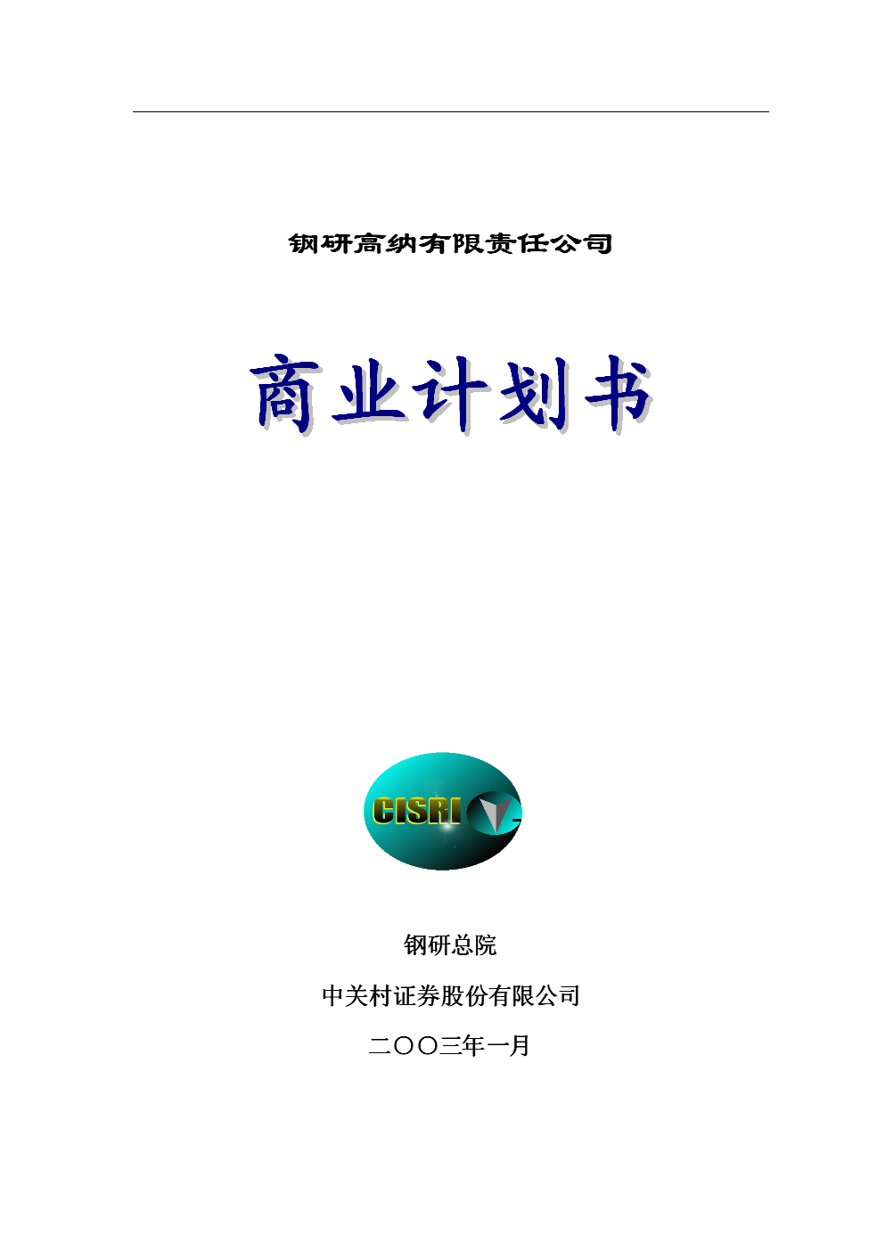 马钢股份：公司今年暂无证券投资相关计划