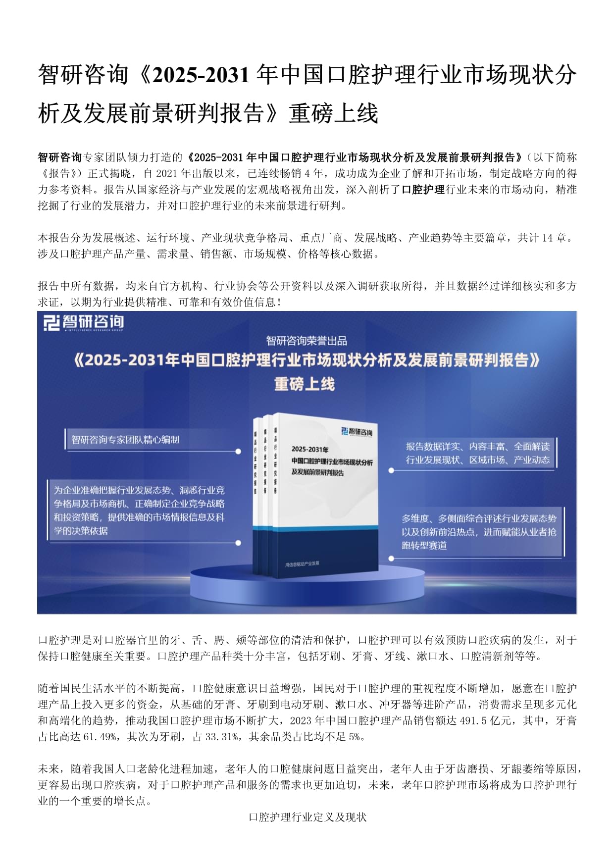 2025年全球口腔种植发展现状分析:欧美和日韩厂商主导全球口腔种植市场