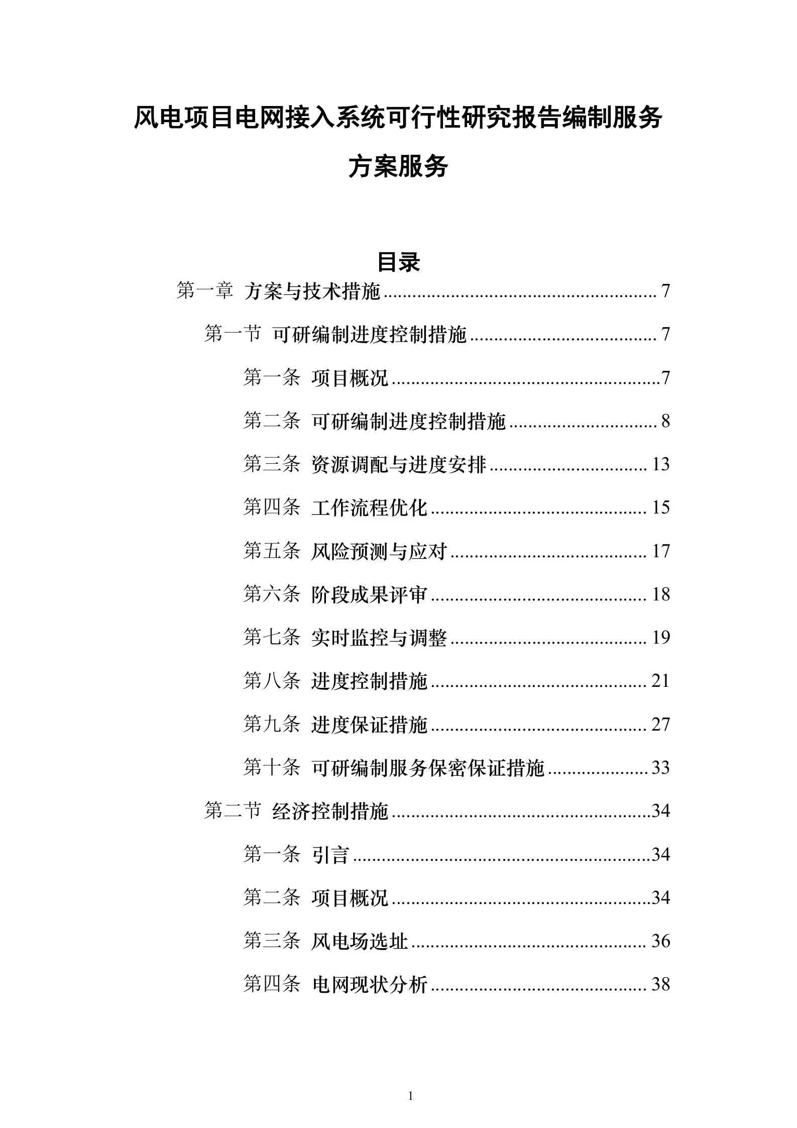 电气风电：关于中国能建2025年度风力发电机组集中采购项目中标情况的说明