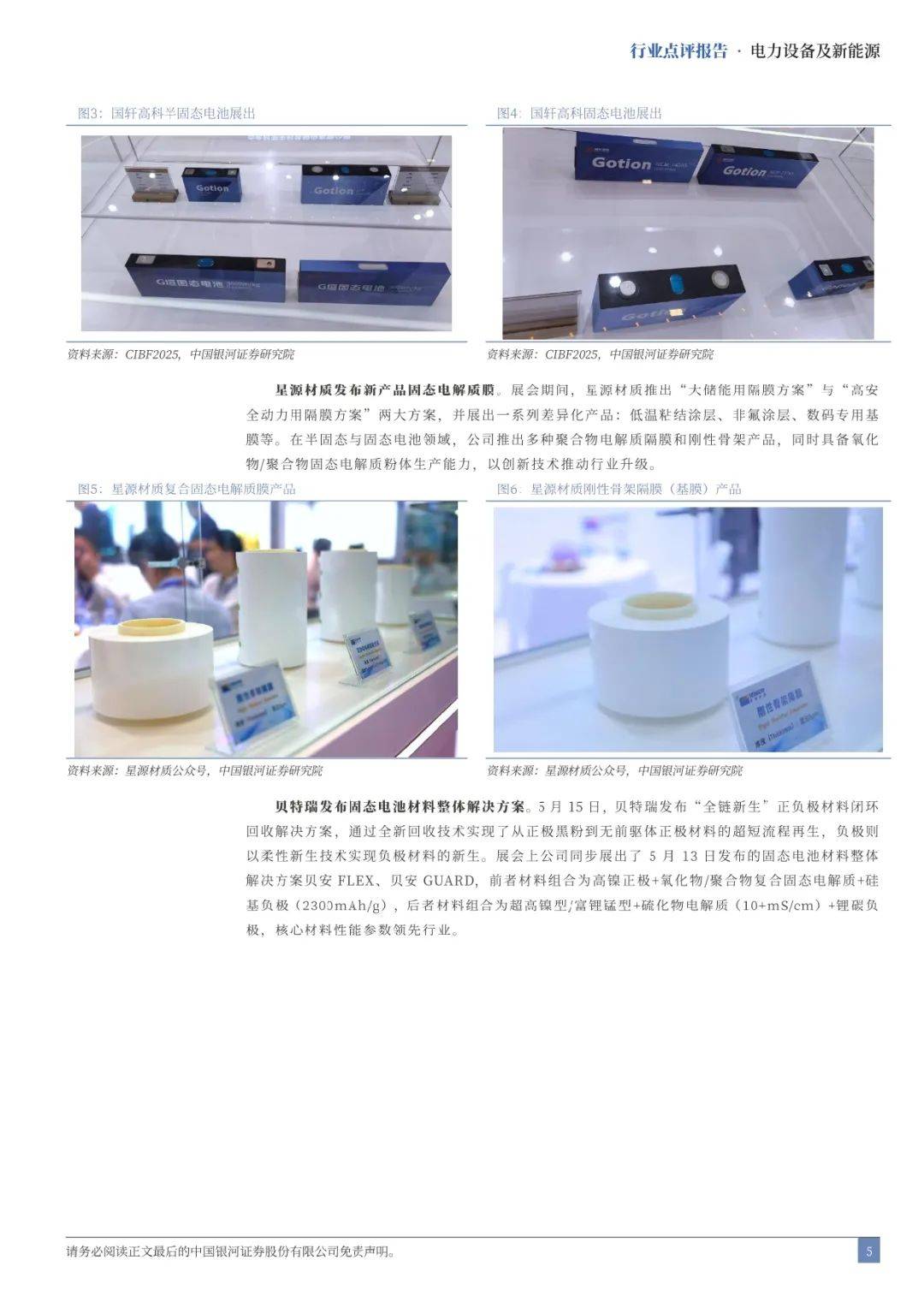 华盛锂电：已完成多种固态/半固态电池适配材料的实验室试制