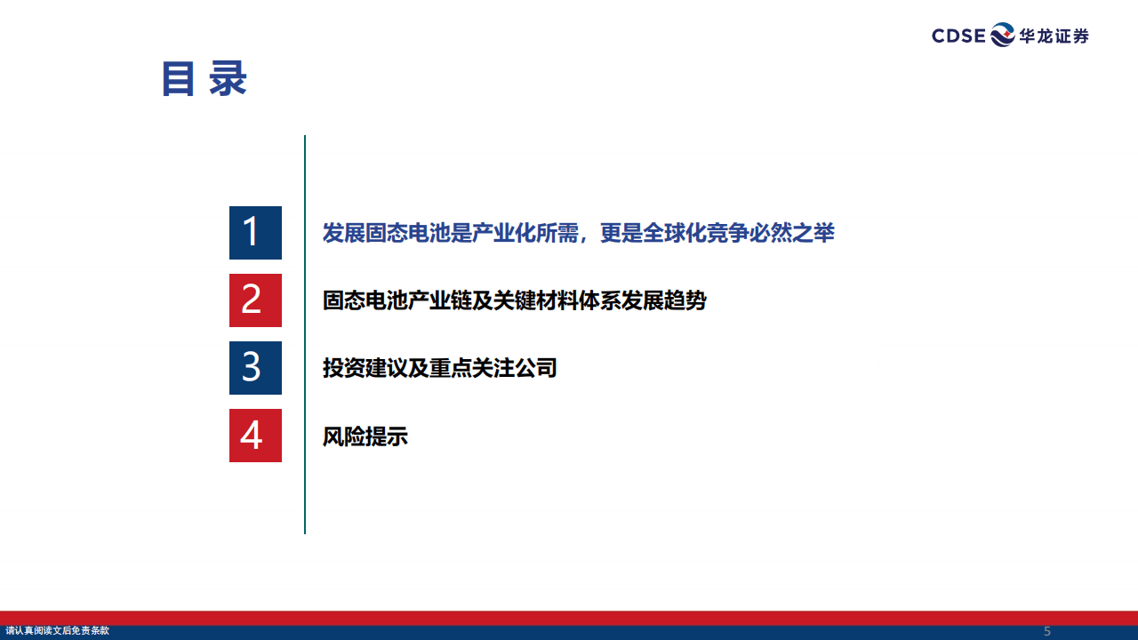 华盛锂电：已完成多种固态/半固态电池适配材料的实验室试制
