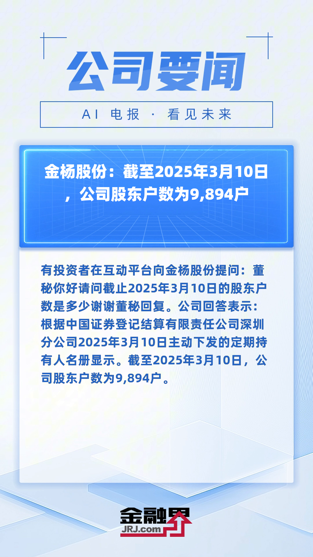 清溢光电：截至2025年6月30日股东总户数为9,923户
