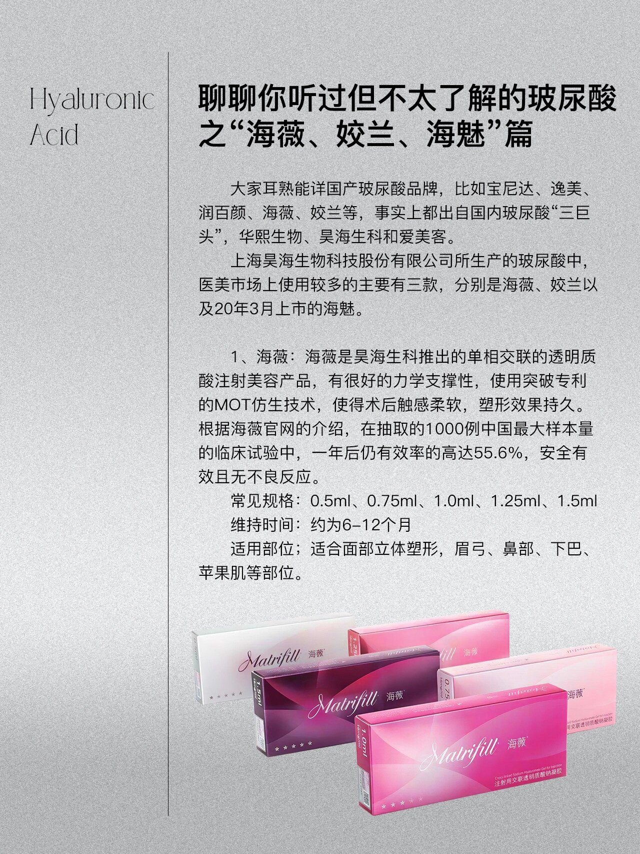 2025年中国玻尿酸三巨头经营密码分析:昊海生科“投资并购”助推医美,华熙生物全产业链覆盖,爱美客聚焦医美