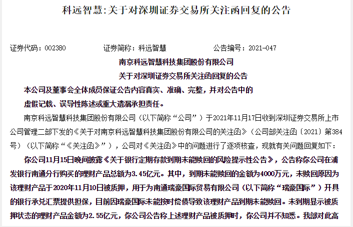科远智慧：我们在南通的诉讼是我们以储蓄合同纠纷起诉浦发南通行，该案经过一审、二审最终终审判决浦发南通行连本带息全额返还