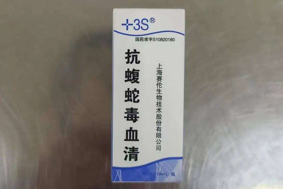 赛伦生物：截至目前公司是国内抗蛇毒血清的唯一生产企业
