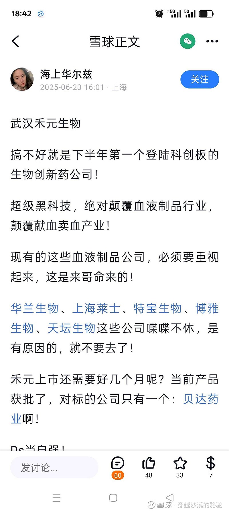 医药生物行业皮丙：血制品下一个大品种，天坛生物独家报产