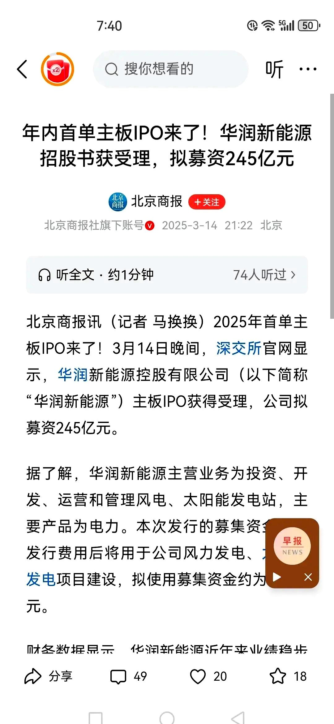 华润新能源:已完工项目转固金额现疑云 关联方或“闪现”募投项目建设单位